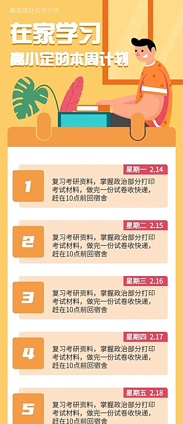 考研学习计划表流程图长图海报