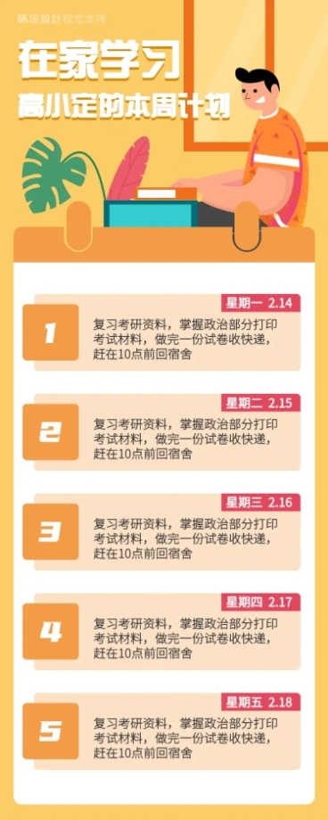 考研学习计划表流程图长图海报预览效果