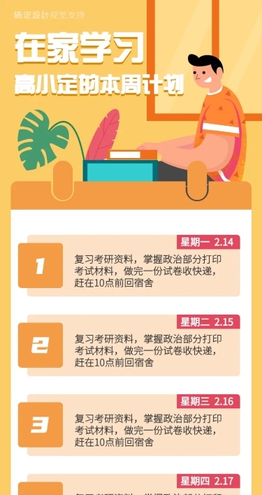 考研学习计划表流程图长图海报