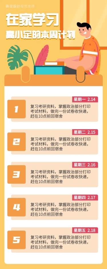 考研学习计划表流程图长图海报