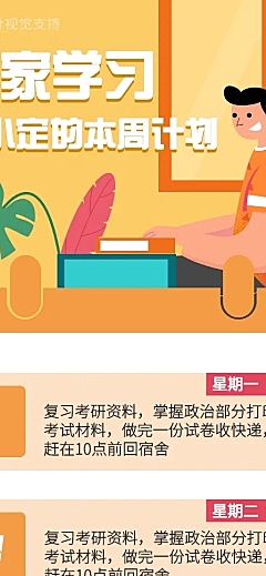 考研学习计划表流程图长图海报