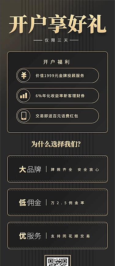 金融保险股票开户享好礼长图海报