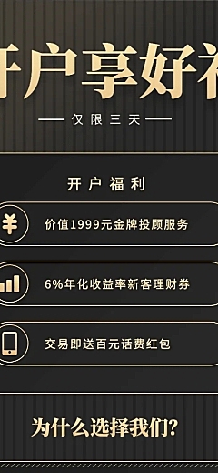 金融保险股票开户享好礼长图海报