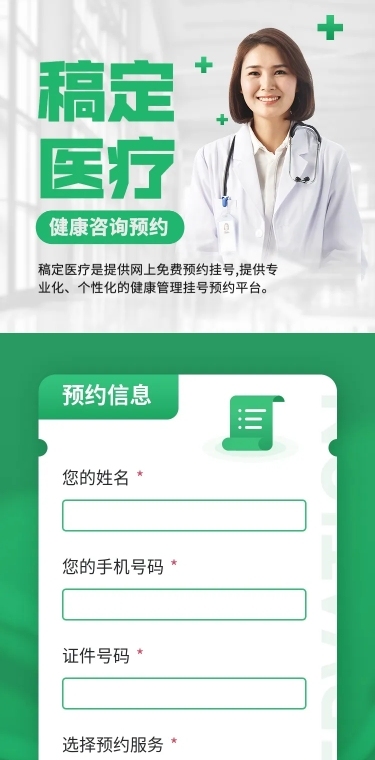 H5长页调查问卷医疗健康营养咨询服务预约表单