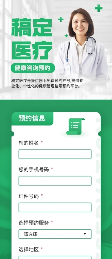 H5长页调查问卷医疗健康营养咨询服务预约表单