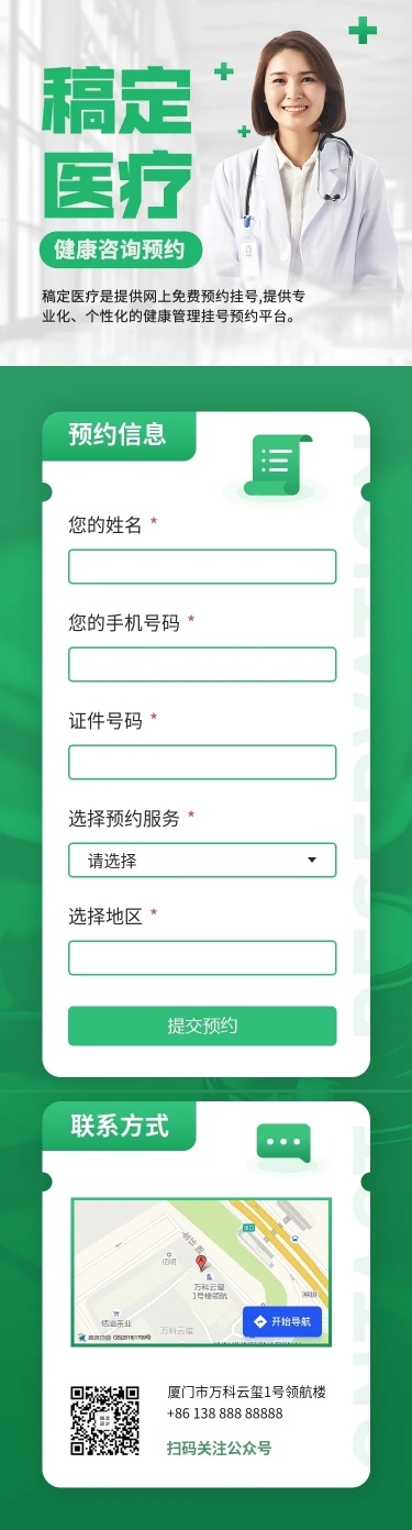 H5长页调查问卷医疗健康营养咨询服务预约表单