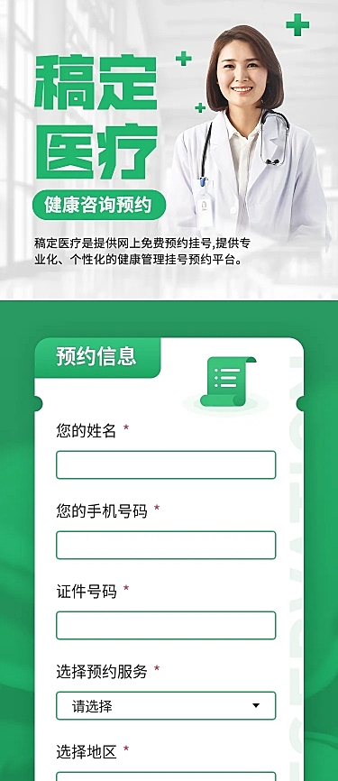 H5长页调查问卷医疗健康营养咨询服务预约表单