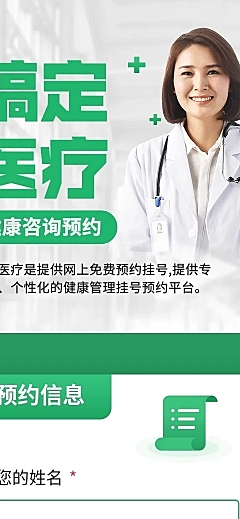 H5长页调查问卷医疗健康营养咨询服务预约表单