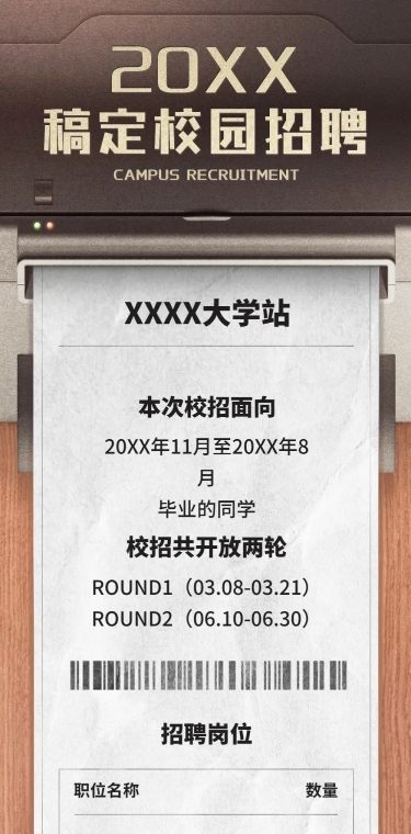 春季招聘校招春招创意文章长图