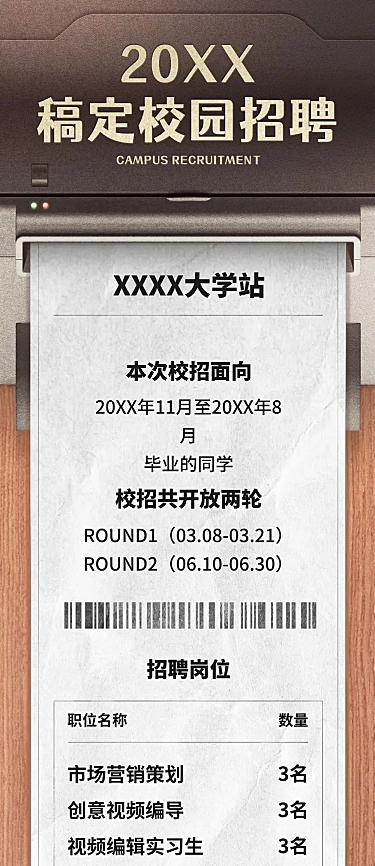 春季招聘校招春招创意文章长图
