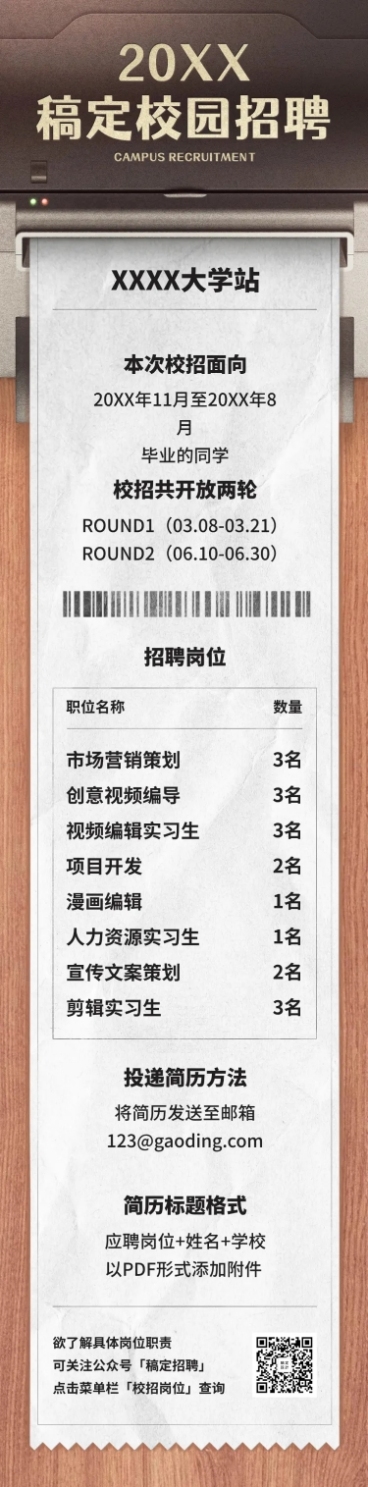 春季招聘校招春招创意文章长图预览效果