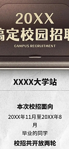 春季招聘校招春招创意文章长图