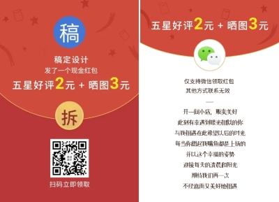 通用促销拆红包电商售后卡