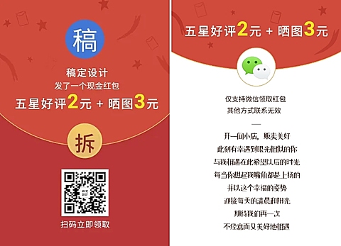 通用促销拆红包电商售后卡