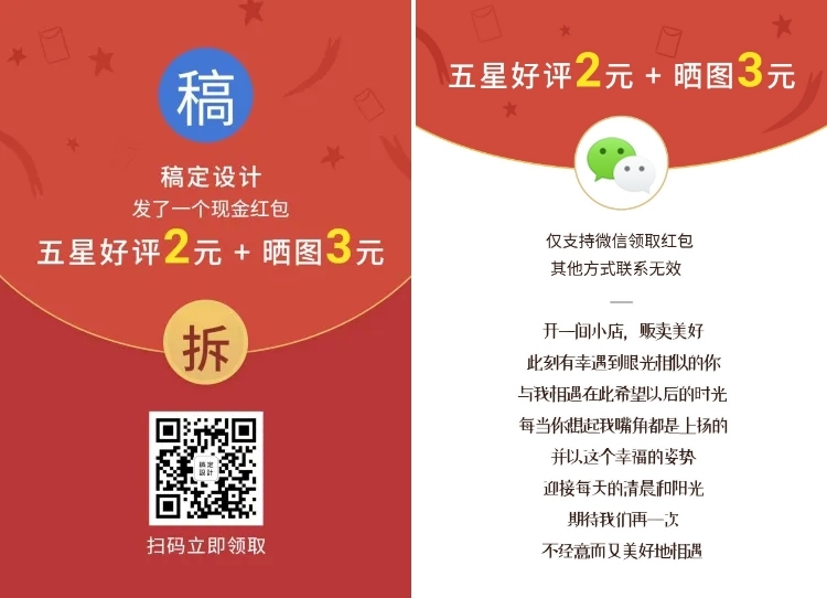 通用促销拆红包电商售后卡预览效果