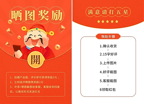 喜庆风送红包电商售后卡