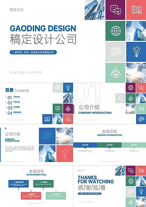 活力互联网企业宣传PPT