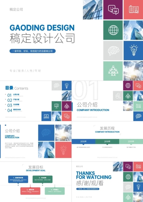 活力互联网企业宣传PPT预览效果