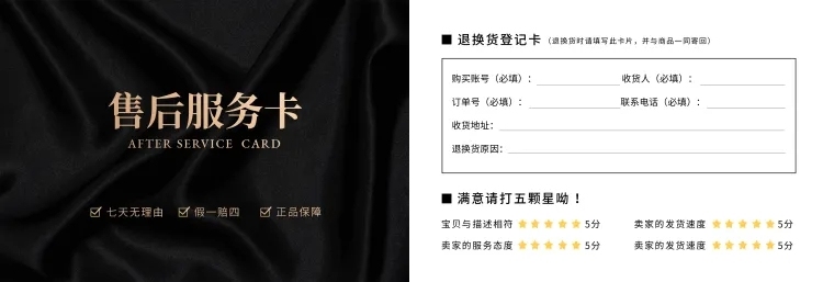 评价卡片好评返现售后卡横版预览效果