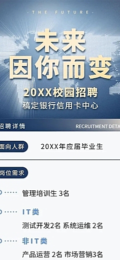金融保险未来因你而变银行信用卡招聘海报