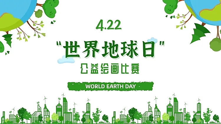 卡通手绘世界地球日宣传PPT封面