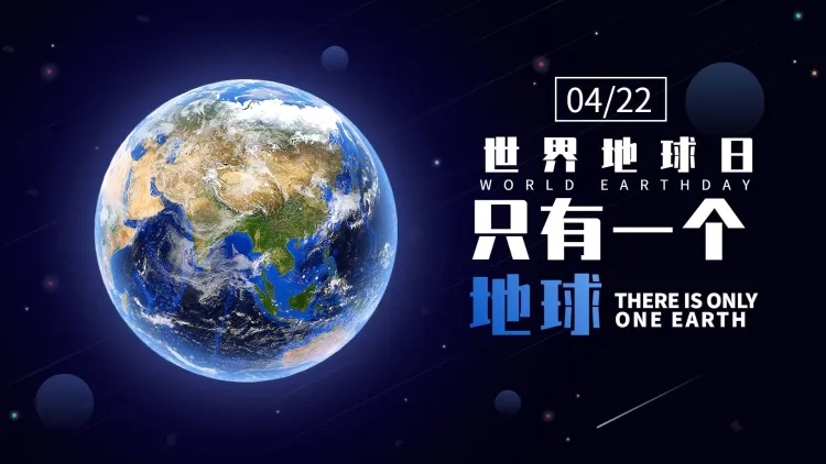 炫酷世界地球日宣传PPT封面