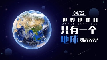 炫酷世界地球日宣传PPT封面