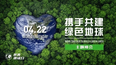 创意世界地球日宣传PPT封面页