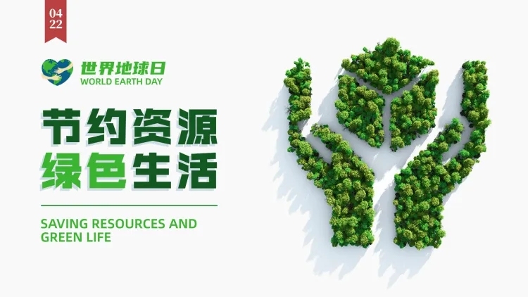 世界地球日公益宣传简约PPT封面页预览效果