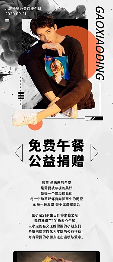 明星公益·粉丝应援公告流程长图