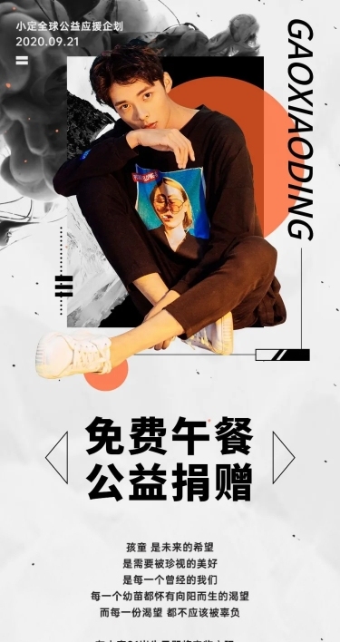 明星公益·粉丝应援公告流程长图