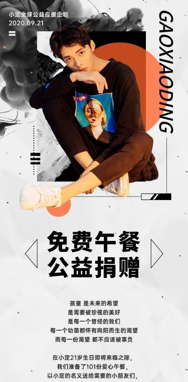 明星公益·粉丝应援公告流程长图