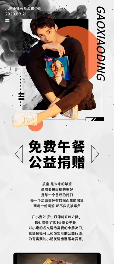明星公益·粉丝应援公告流程长图