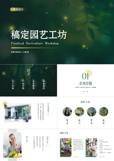 绿色园艺工坊工作室宣传介绍PPT