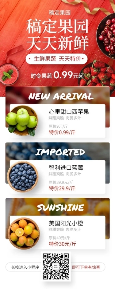 餐饮生鲜促销长图