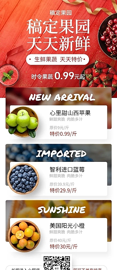 餐饮生鲜促销长图