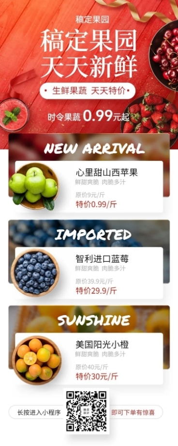 餐饮生鲜促销长图预览效果