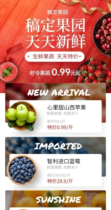餐饮生鲜促销长图