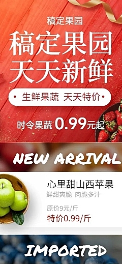 餐饮生鲜促销长图