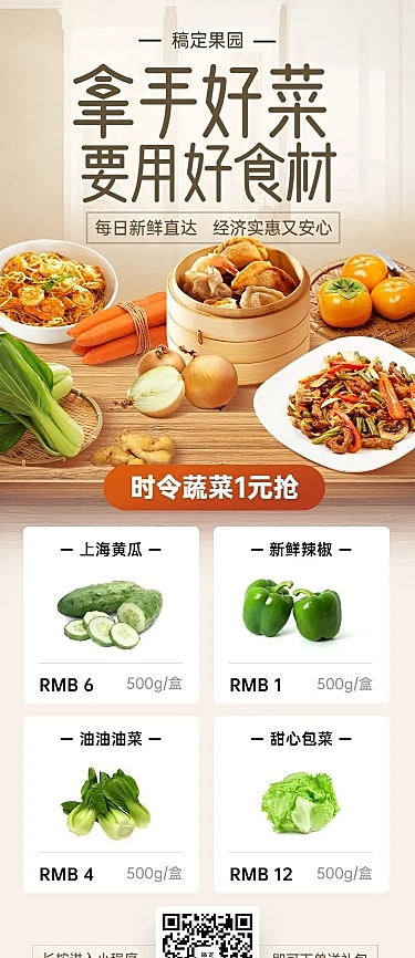 餐饮生鲜促销长图