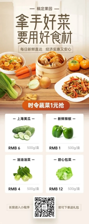 餐饮生鲜促销长图预览效果