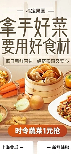 餐饮生鲜促销长图