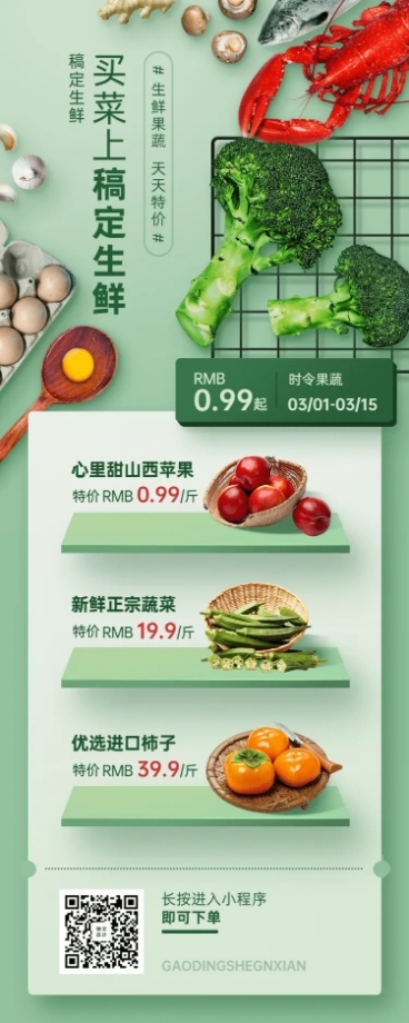 餐饮生鲜促销长图预览效果