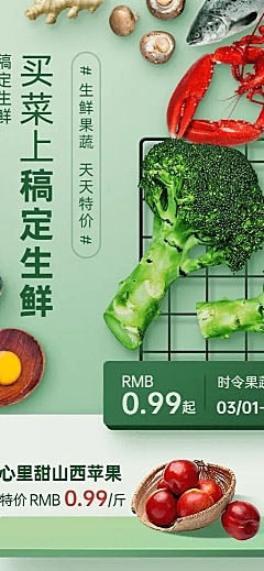 餐饮生鲜促销长图