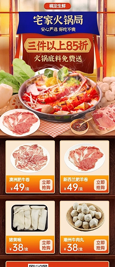 餐饮生鲜促销长图