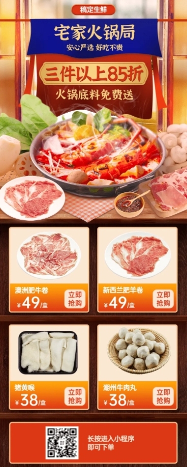 餐饮生鲜促销长图预览效果