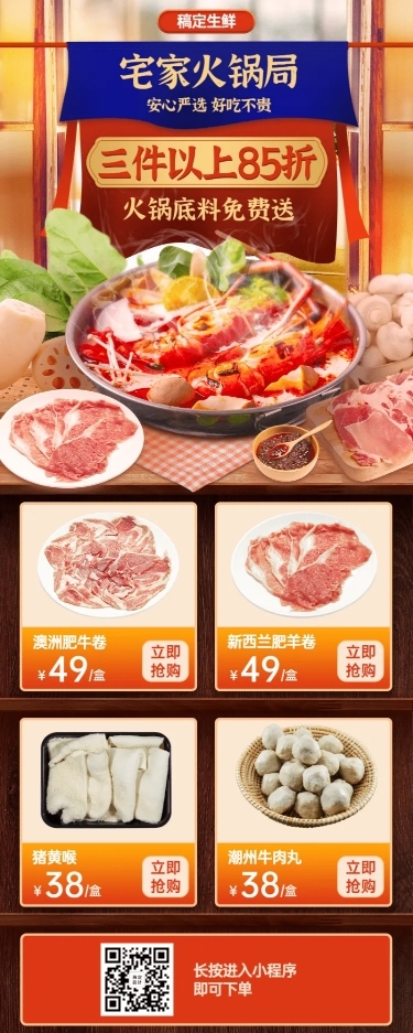餐饮生鲜促销长图