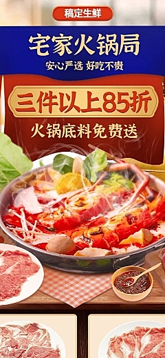 餐饮生鲜促销长图