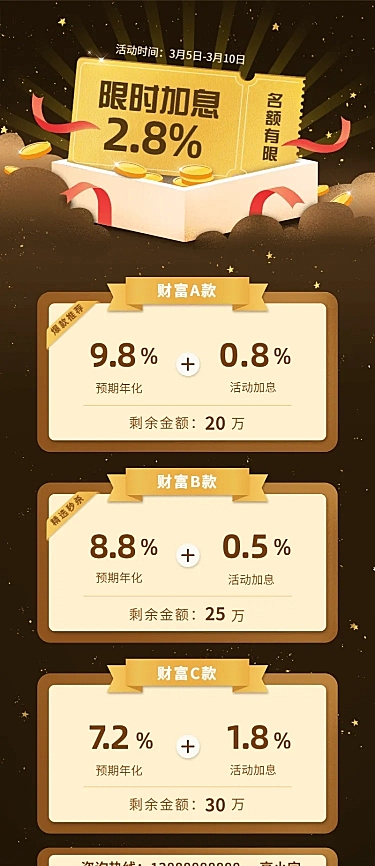 金融保险限时加息名额有限产品营销长图