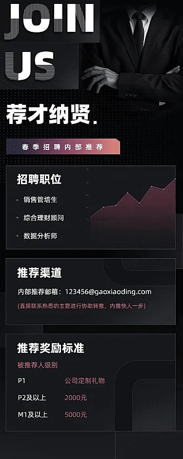 金融保险荐才纳贤内推商务风长图海报